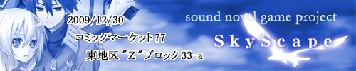 SkyScape